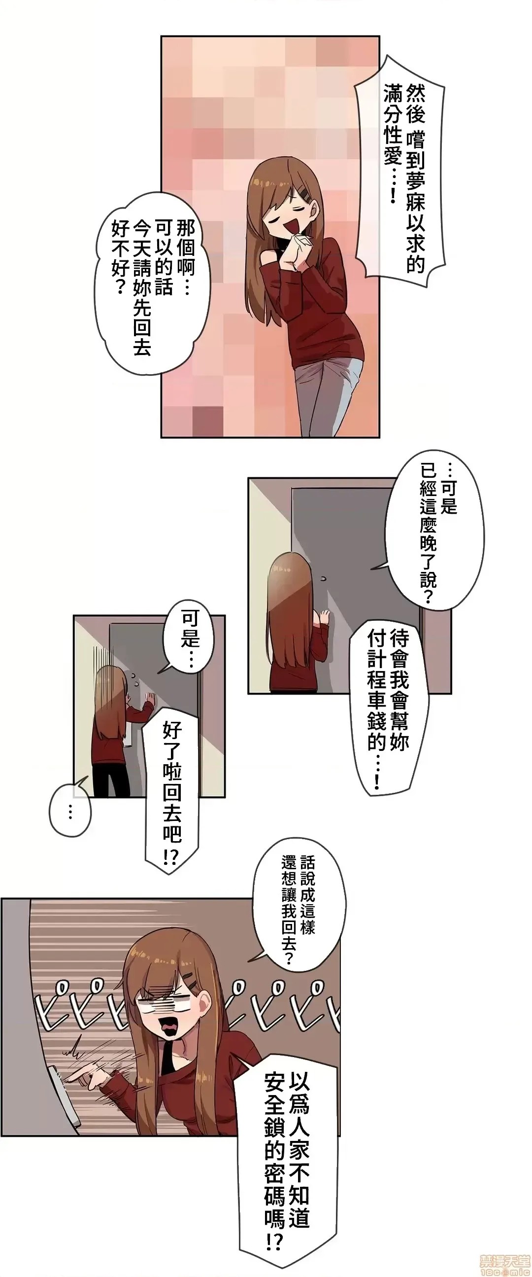有大麻烦了，女神大人！/困ります、女神样！ [禁漫汉化组]  11/13