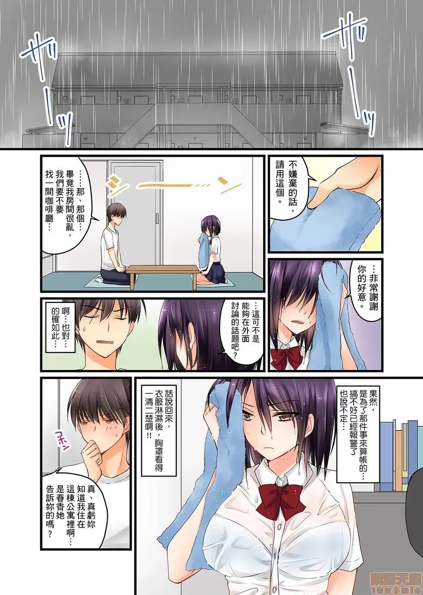 [樱咲ももこ,KEWS] 彼女の妹 | 女友之妹  44/109