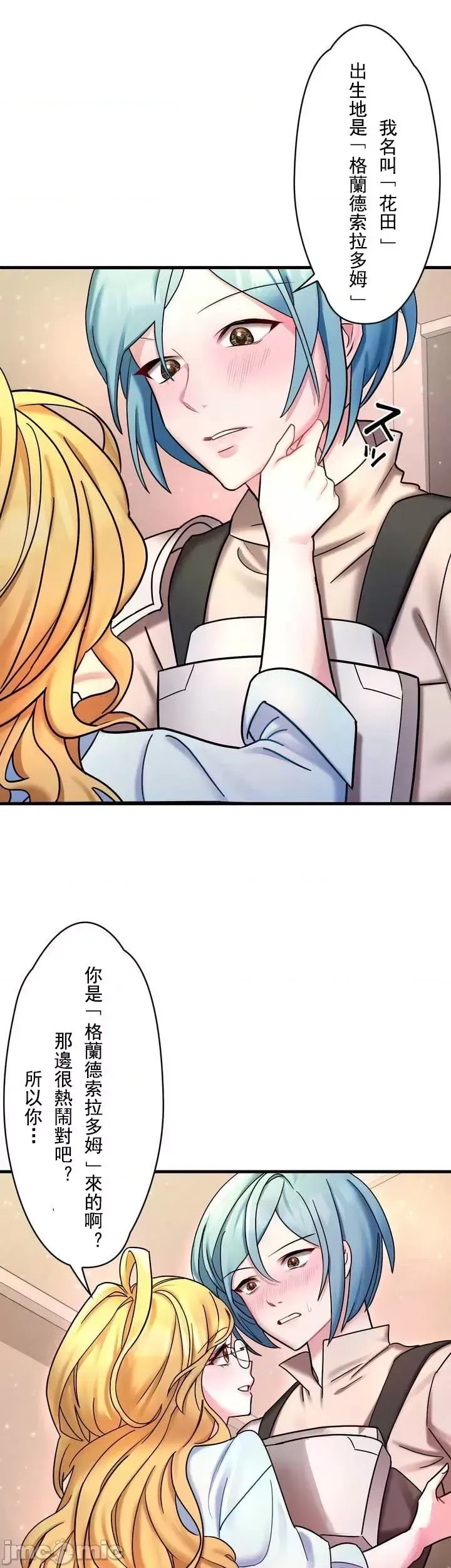 妄想王～用电脑的力量在现实如入无人之境 [禁漫汉化组]  39/55