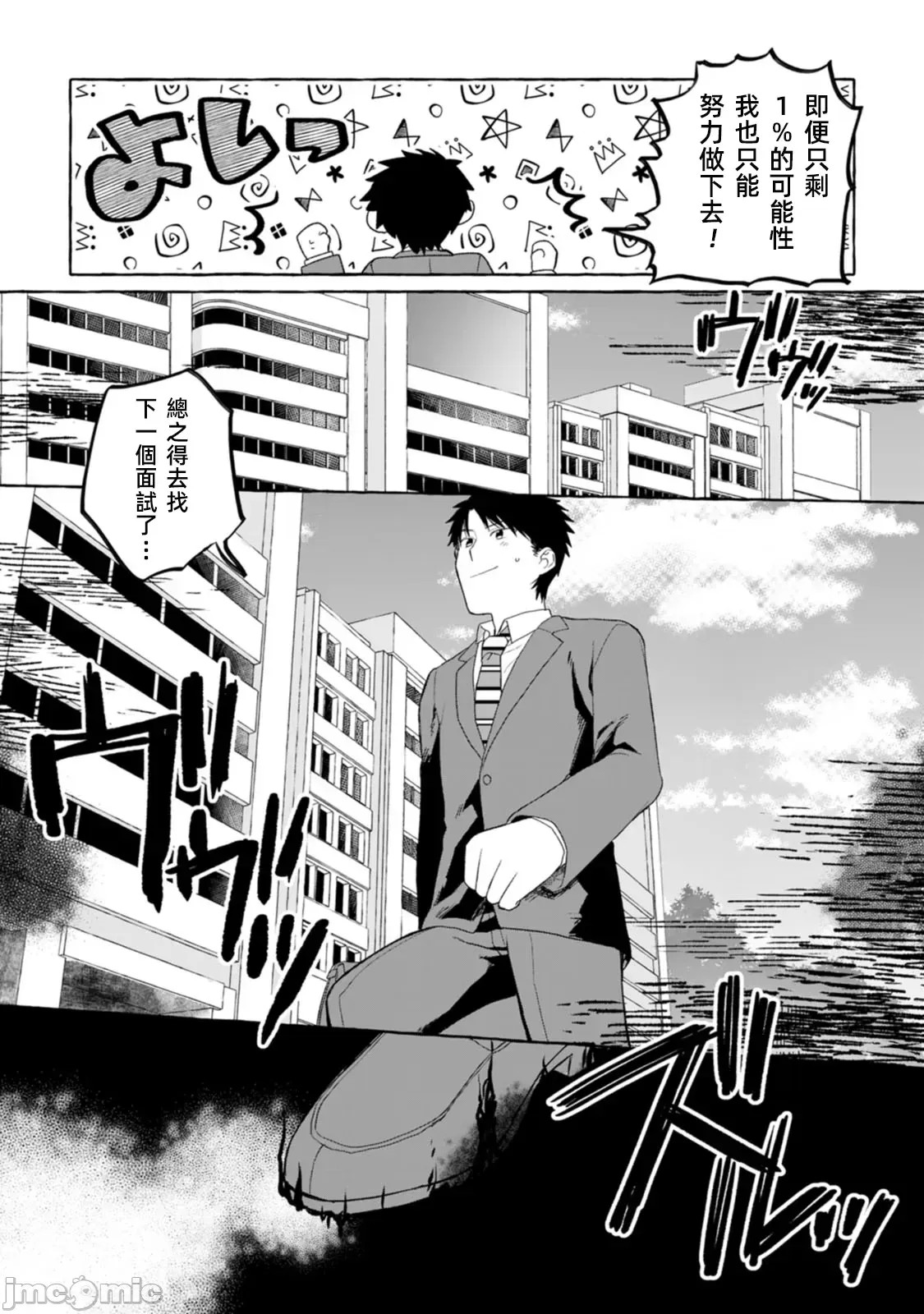 在存在地下城的世界裡聪明健康地生活的方法[甘味みつ、子供の子]ダンジョンのある世界で贤く健やかに生きる方法  8/34