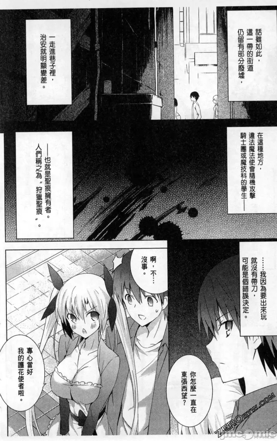 魔技科的剑士与召唤魔王 [禁漫汉化组] [孟伦/CHuN/三原みつき] 魔技科の剑士と召唤魔王  102/159