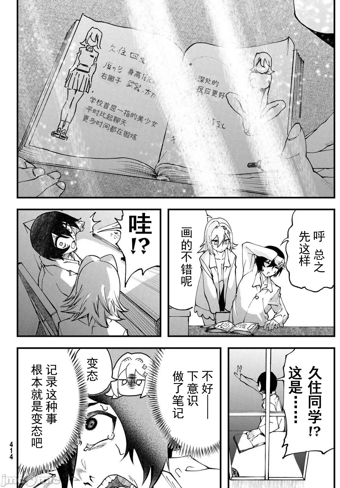 人生逆转地城[尾张ニコ、どすこい花丸样]人生逆转ダンジョン  14/54