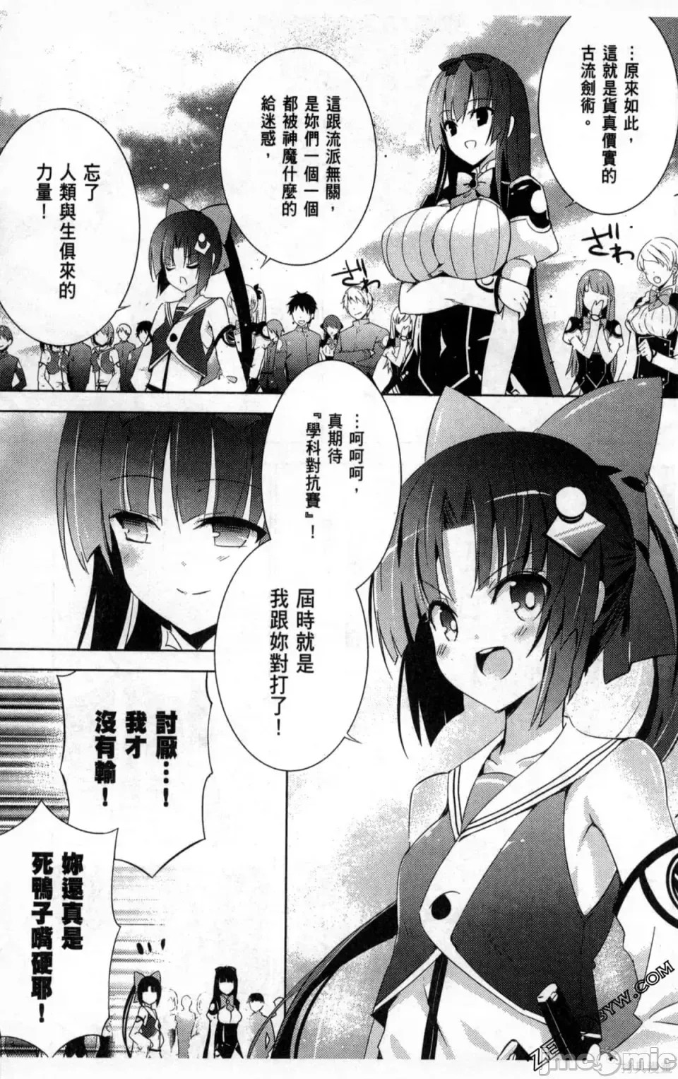 魔技科的剑士与召唤魔王 [禁漫汉化组] [孟伦/CHuN/三原みつき] 魔技科の剑士と召唤魔王  41/159