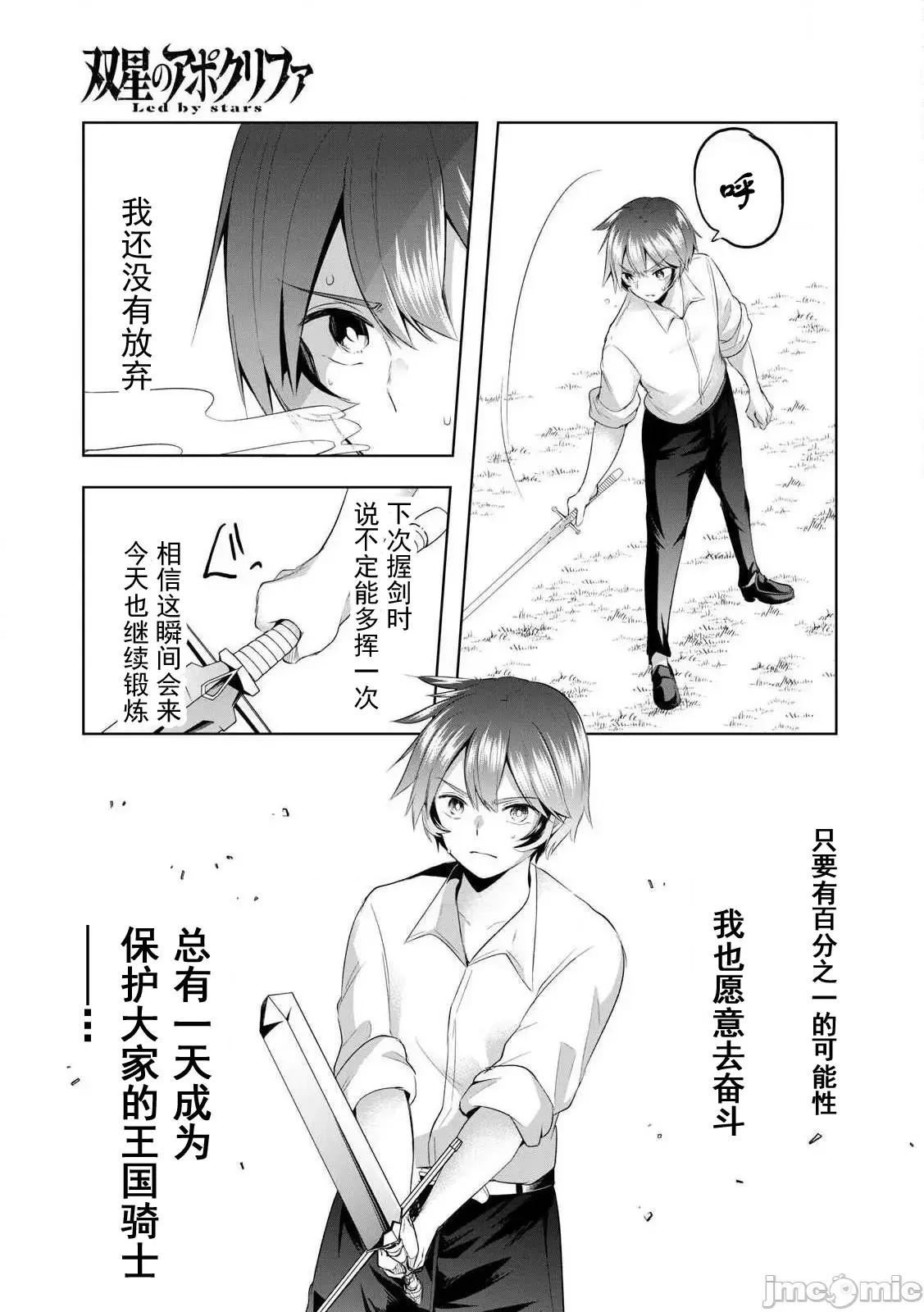 双星的孽妒伪典 [あび]双星のアポクリファ  24/33
