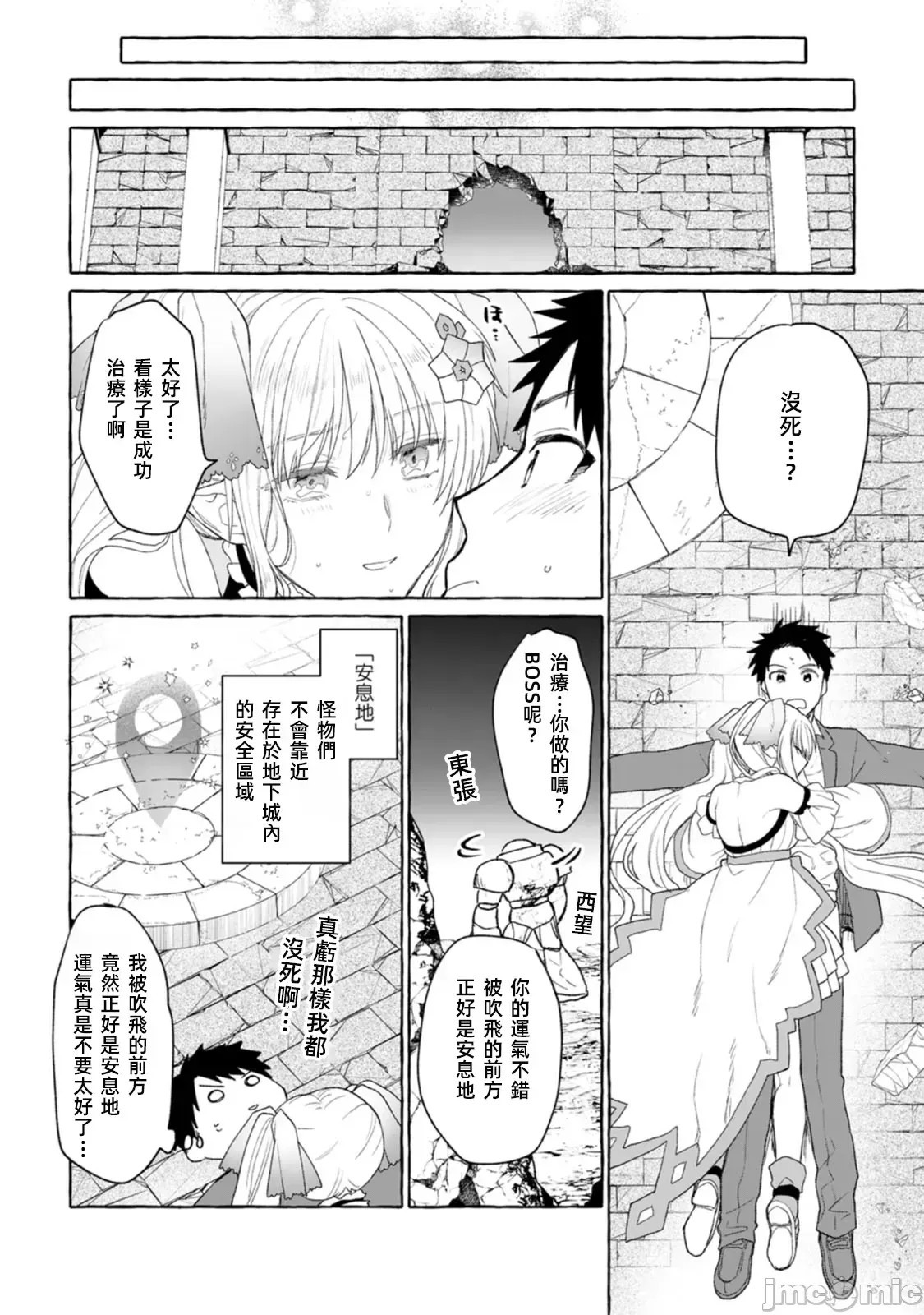 在存在地下城的世界裡聪明健康地生活的方法[甘味みつ、子供の子]ダンジョンのある世界で贤く健やかに生きる方法  30/34