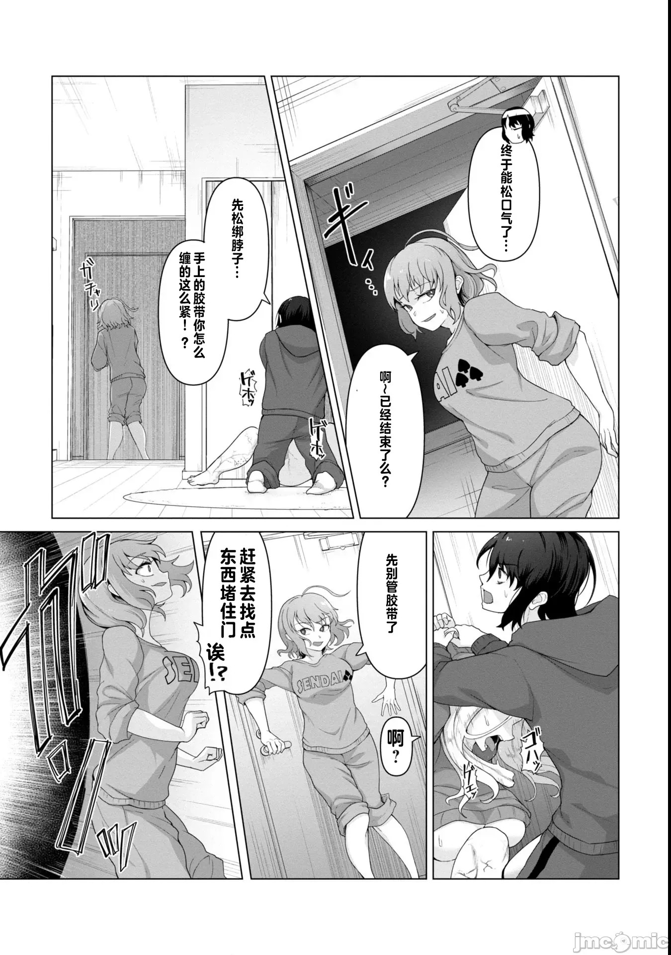 只有我的疫苗能拯救丧尸化的世界[ゴ太郎]俺のワクチンだけがゾンビ化した世界を救える  10/20
