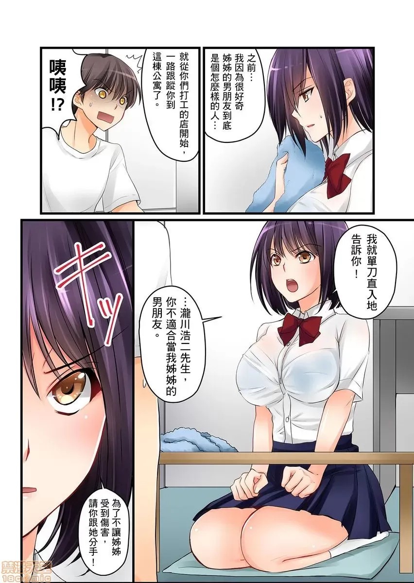 [樱咲ももこ,KEWS] 彼女の妹 | 女友之妹  45/109