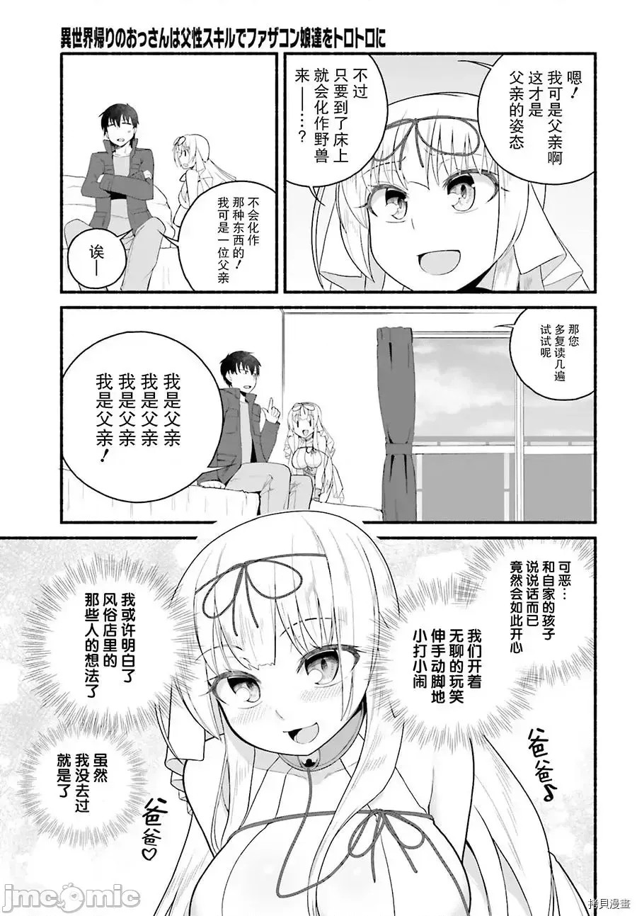 原勇者大叔与粘人的女儿们[绿茶汉化组][高桥弘 , 萝卜なずな]异世界归りのおっさんは父性スキルでファザコン娘达をトロトロに  12/35