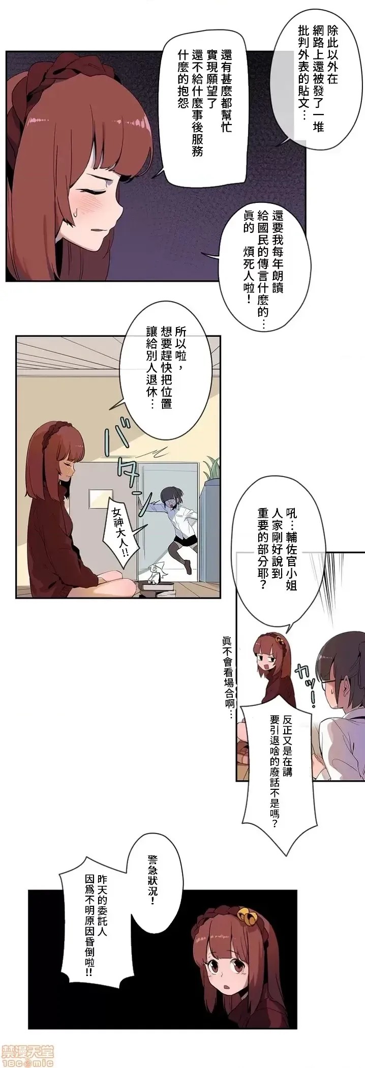 有大麻烦了，女神大人！/困ります、女神样！ [禁漫汉化组]  7/32