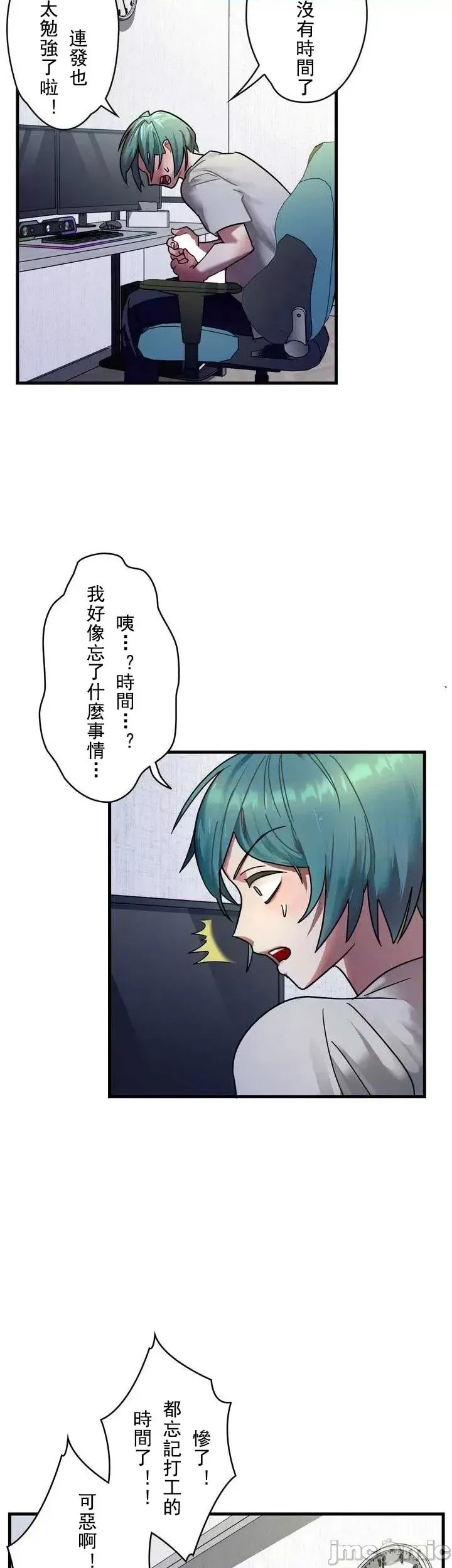 妄想王～用电脑的力量在现实如入无人之境 [禁漫汉化组]  17/41