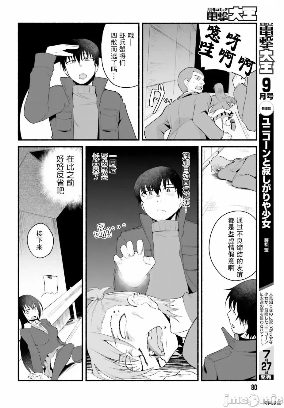 原勇者大叔与粘人的女儿们[绿茶汉化组][高桥弘 , 萝卜なずな]异世界归りのおっさんは父性スキルでファザコン娘达をトロトロに  37/47