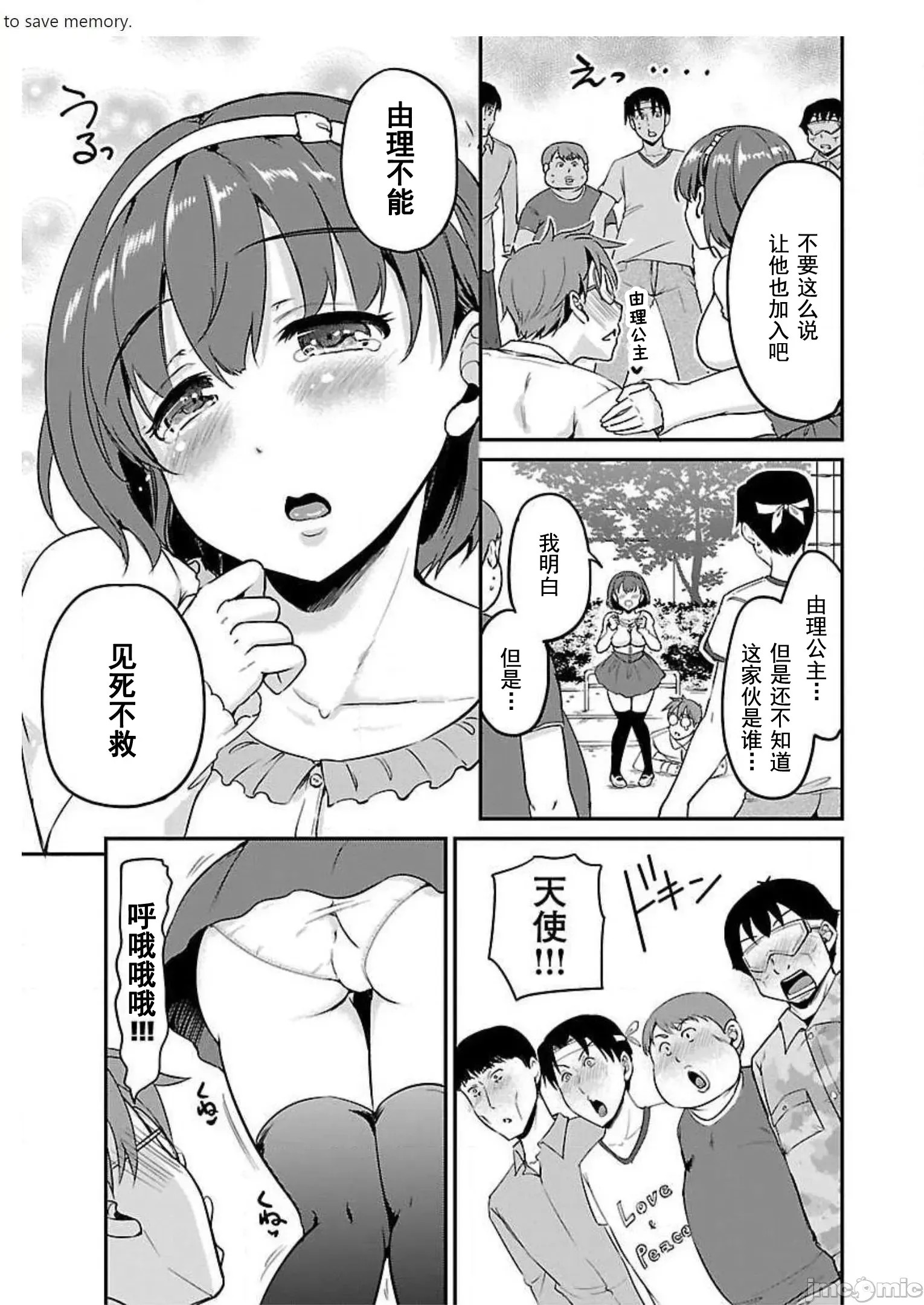 遍地丧尸的世界里不做爱就活不下去 [实仓なる]ゾンビだらけのこの世界ではセックスしないと生き残れない  9/25