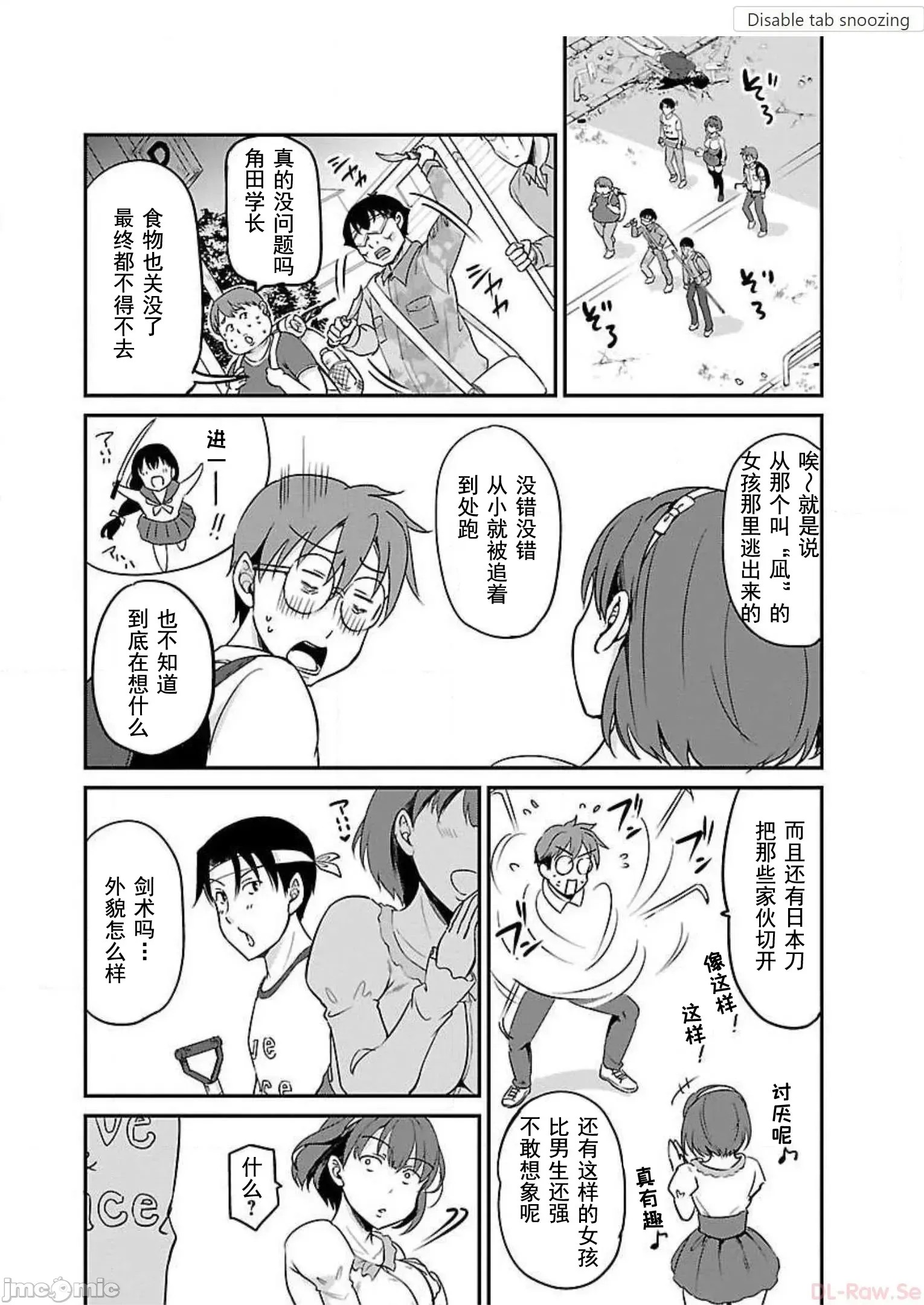 遍地丧尸的世界里不做爱就活不下去 [实仓なる]ゾンビだらけのこの世界ではセックスしないと生き残れない  12/25