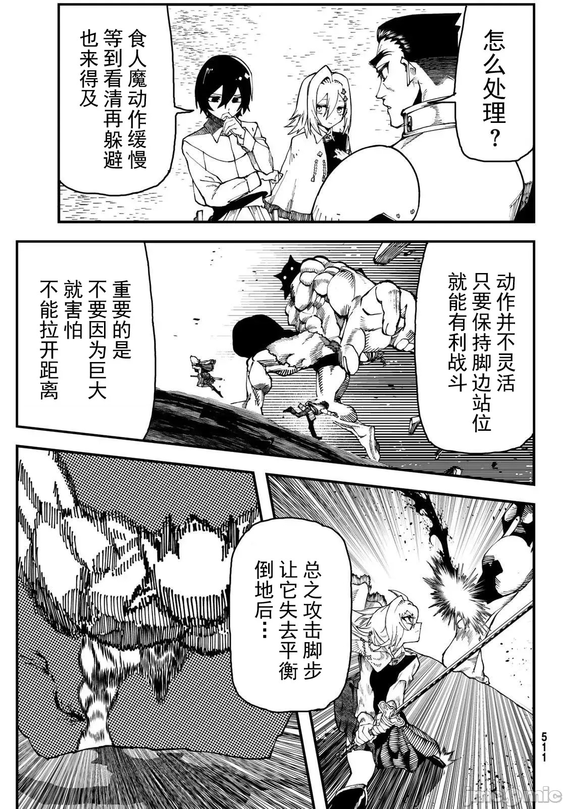人生逆转地城[尾张ニコ、どすこい花丸样]人生逆转ダンジョン  21/26