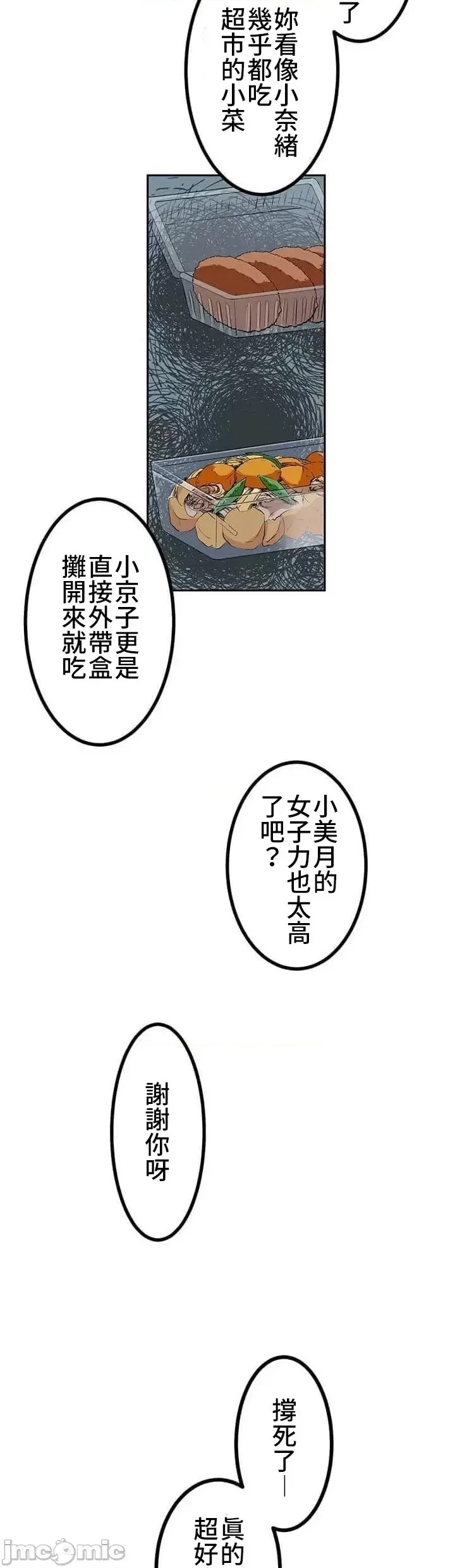 真・北漂共生公寓 ~女友与青梅竹马与不认识的傢伙~[禁漫汉化组] [Jの觉醒xデジタル职人STUDIOxGIGATOON Studio]真・上京シェアハウス～彼女と幼驯染と知らない奴～  4/50