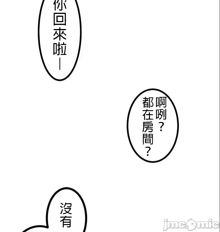 真・北漂共生公寓 ~女友与青梅竹马与不认识的傢伙~[禁漫汉化组] [Jの觉醒xデジタル职人STUDIOxGIGATOON Studio]真・上京シェアハウス～彼女と幼驯染と知らない奴～  59/63
