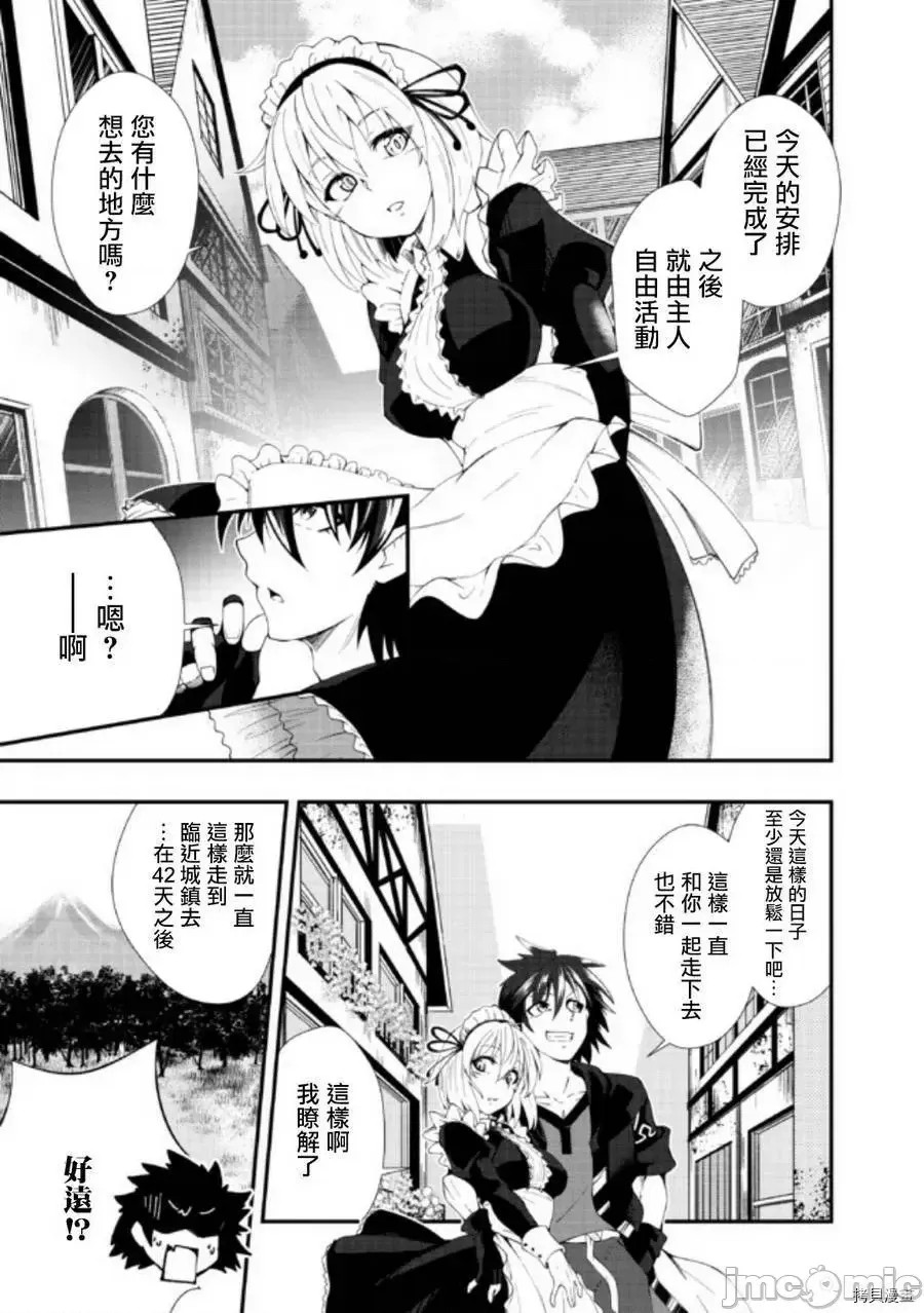 不自重前勇者强大又轻松的NEW GAME [ていやん]自重しない元勇者の强くて乐しいニューゲーム  17/43