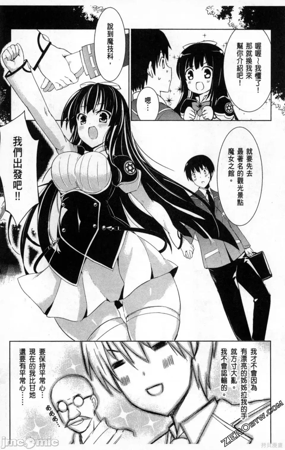魔技科的剑士与召唤魔王 [禁漫汉化组] [孟伦/CHuN/三原みつき] 魔技科の剑士と召唤魔王  35/165