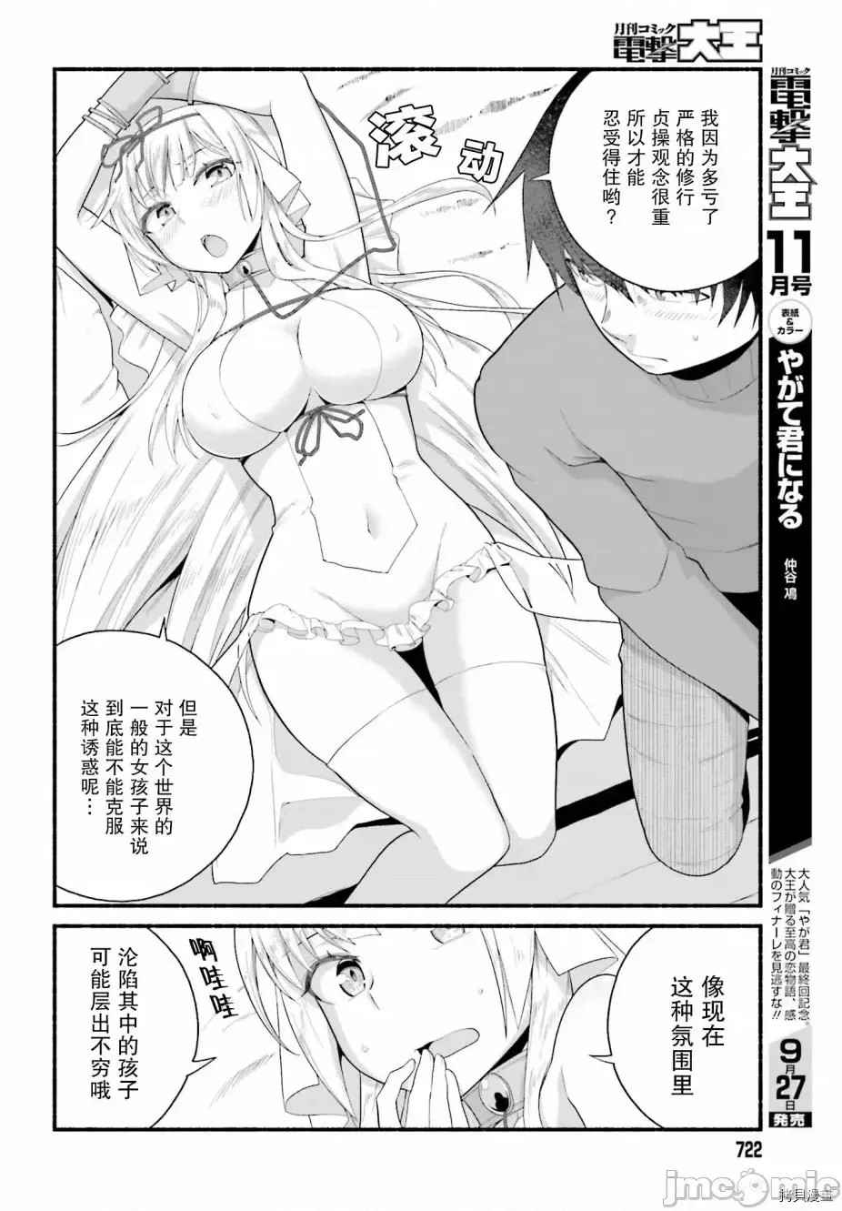 原勇者大叔与粘人的女儿们[绿茶汉化组][高桥弘 , 萝卜なずな]异世界归りのおっさんは父性スキルでファザコン娘达をトロトロに  12/28