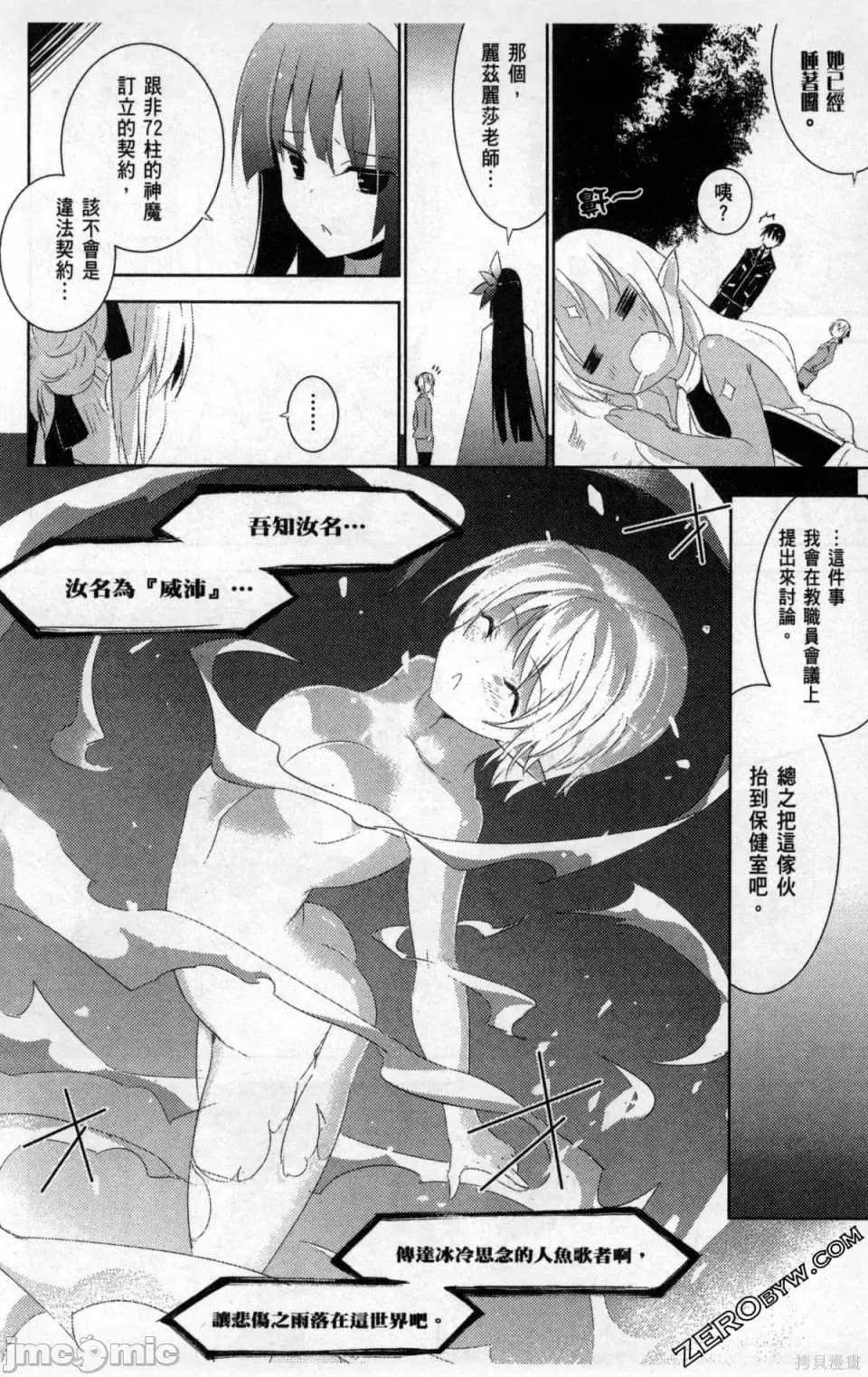 魔技科的剑士与召唤魔王 [禁漫汉化组] [孟伦/CHuN/三原みつき] 魔技科の剑士と召唤魔王  90/165