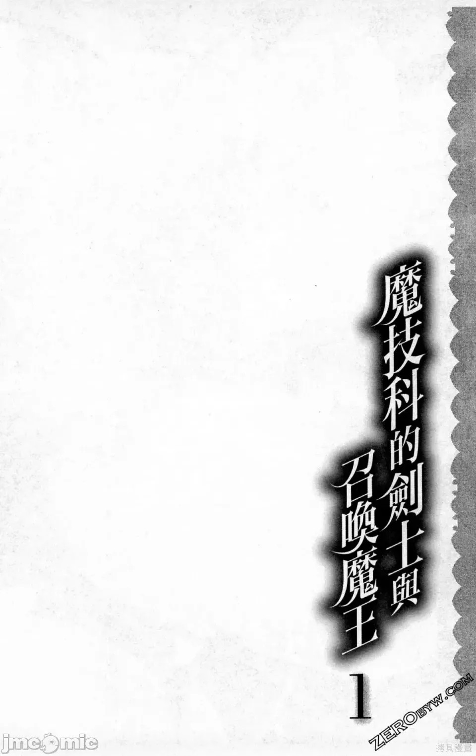 魔技科的剑士与召唤魔王 [禁漫汉化组] [孟伦/CHuN/三原みつき] 魔技科の剑士と召唤魔王  8/165