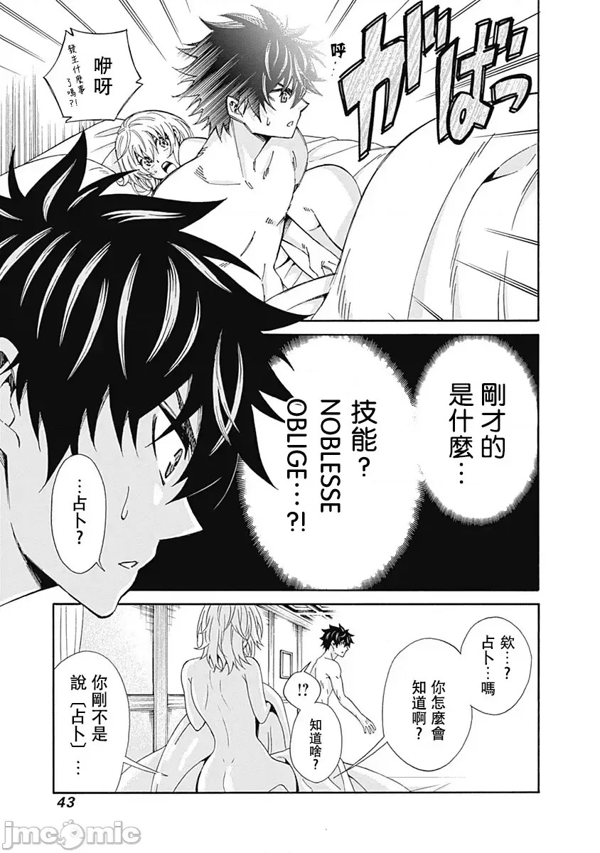 [禁漫汉化组]异世界非凡贵族/异世界最高の贵族、ハーレムを増やすほど强くなる  22/24