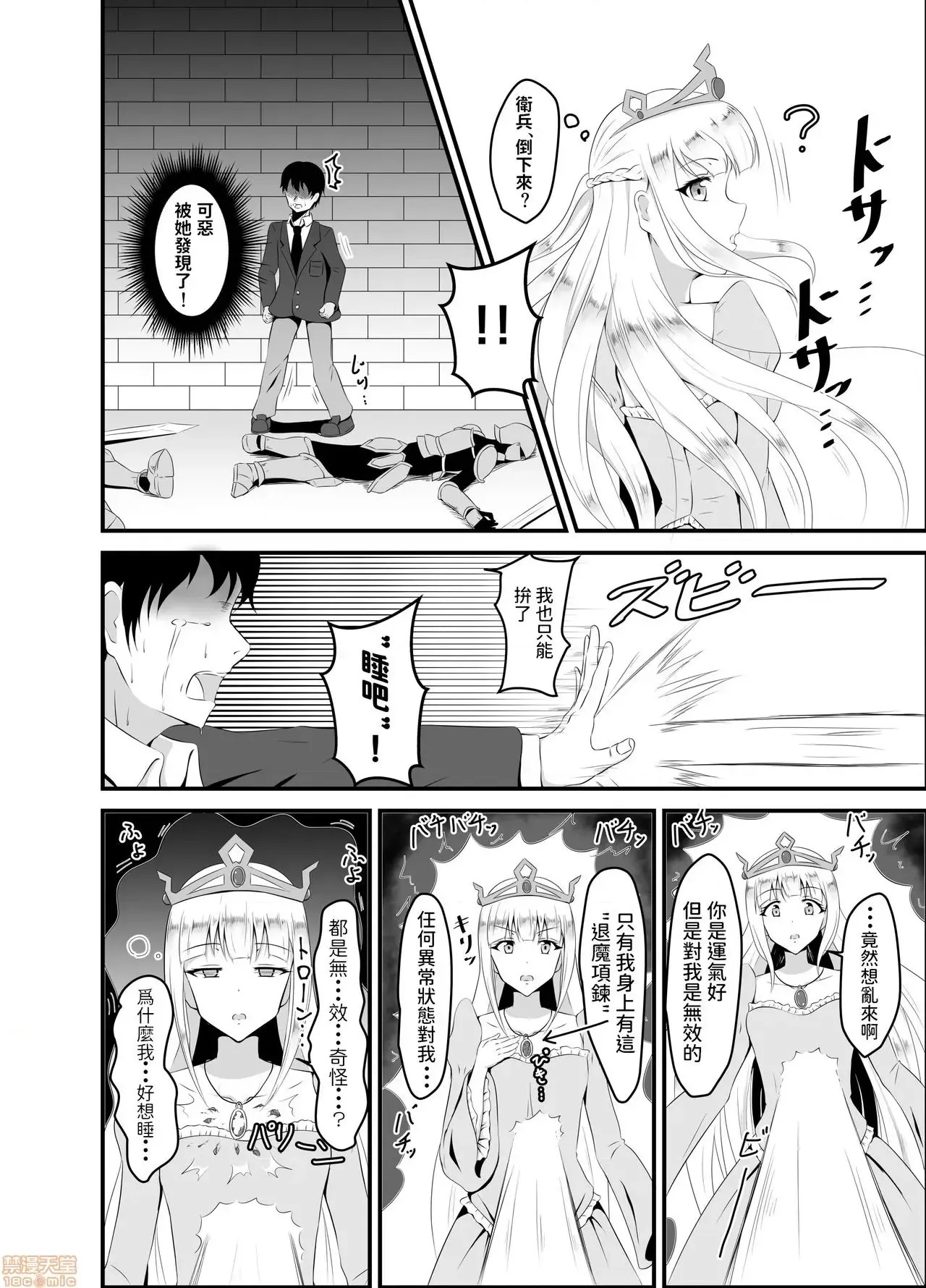 [睡族馆 (伊々代恋夜)] 异世界睡姦～チートな睡眠魔法でヤりたい放题!～ [睡族馆 (伊々代恋夜)] 异世界睡姦～チートな睡眠魔法でヤりたい放题!～ 5/27
