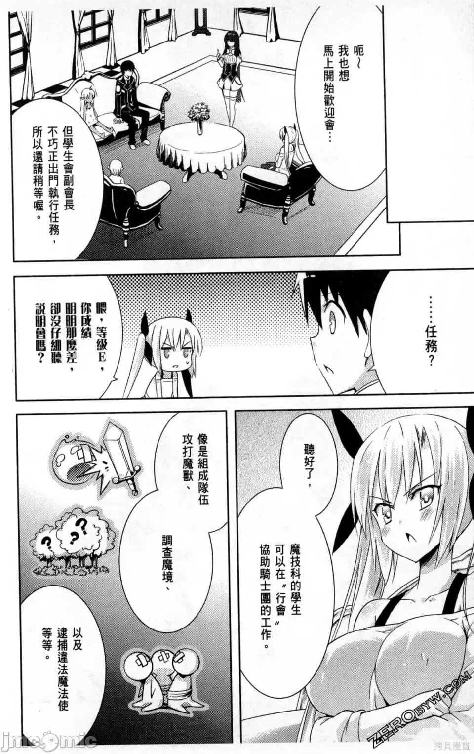 魔技科的剑士与召唤魔王 [禁漫汉化组] [孟伦/CHuN/三原みつき] 魔技科の剑士と召唤魔王  108/165