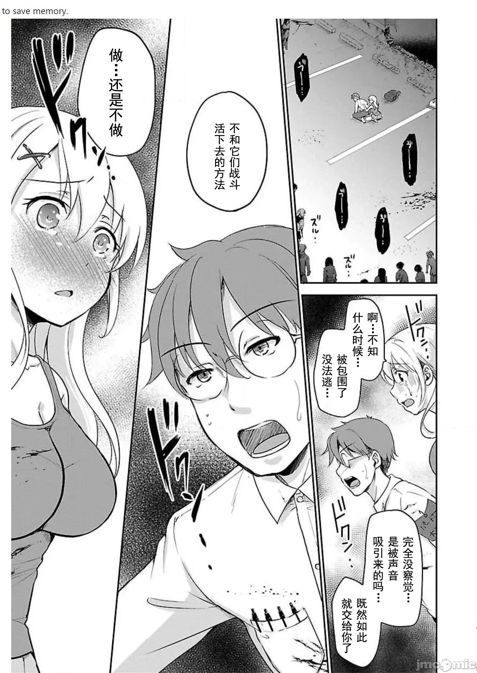 遍地丧尸的世界里不做爱就活不下去 [实仓なる]ゾンビだらけのこの世界ではセックスしないと生き残れない  26/36