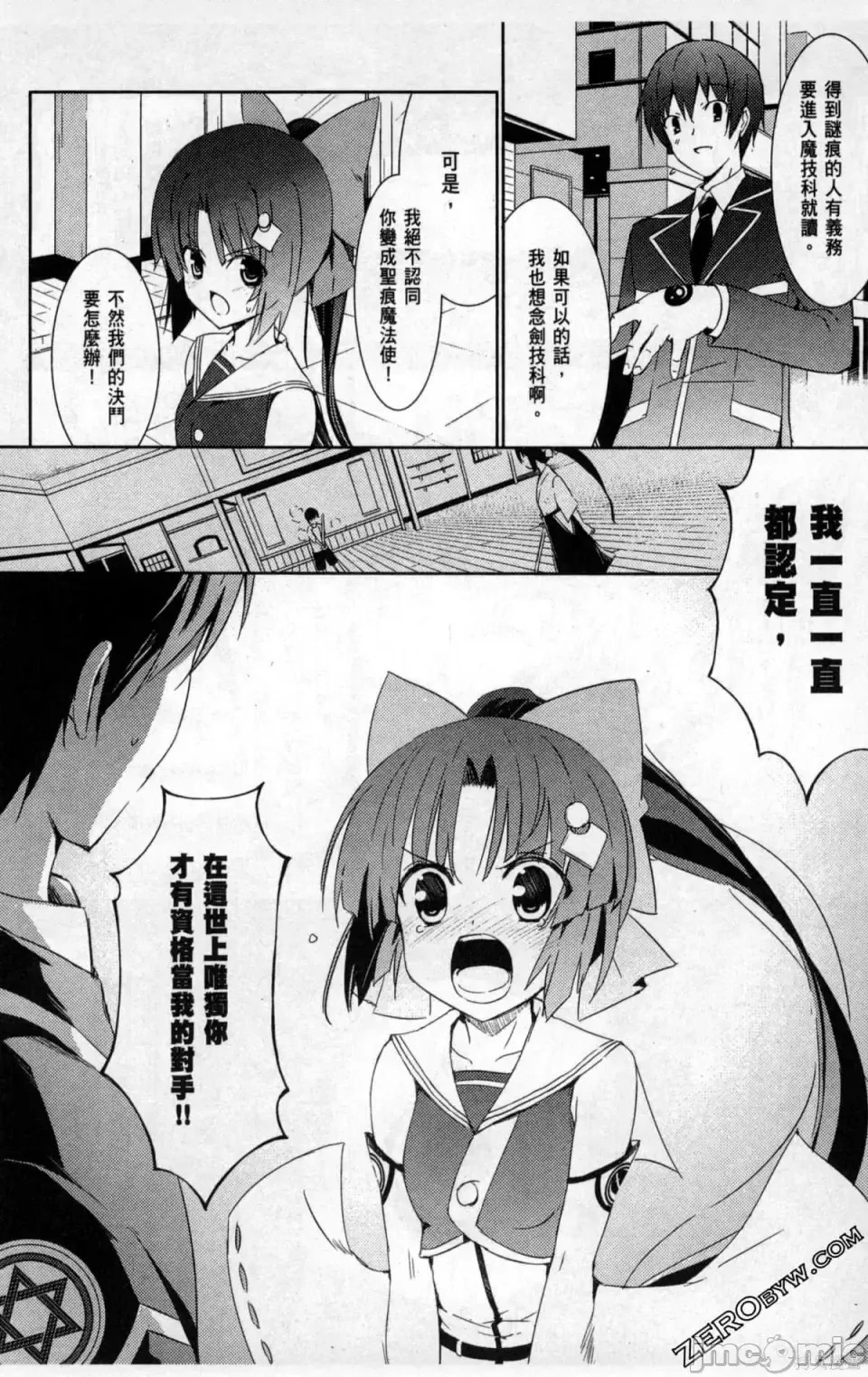 魔技科的剑士与召唤魔王 [禁漫汉化组] [孟伦/CHuN/三原みつき] 魔技科の剑士と召唤魔王  22/165