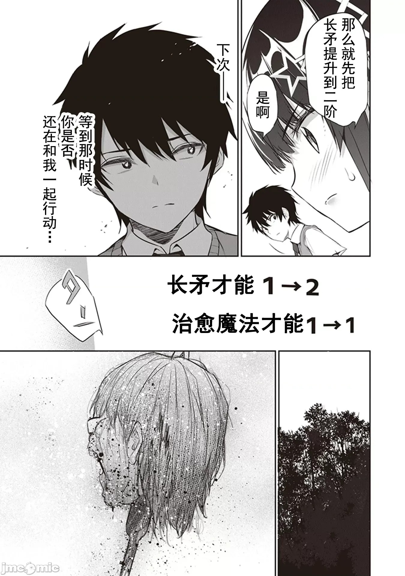 我在异世界因赋预魔法和召唤魔法而左右为难 [ツカモリシュウジ 横冢司 マニャ子] ぼくは异世界で付与魔法と召唤魔法を天秤にかける 3.1 15/16