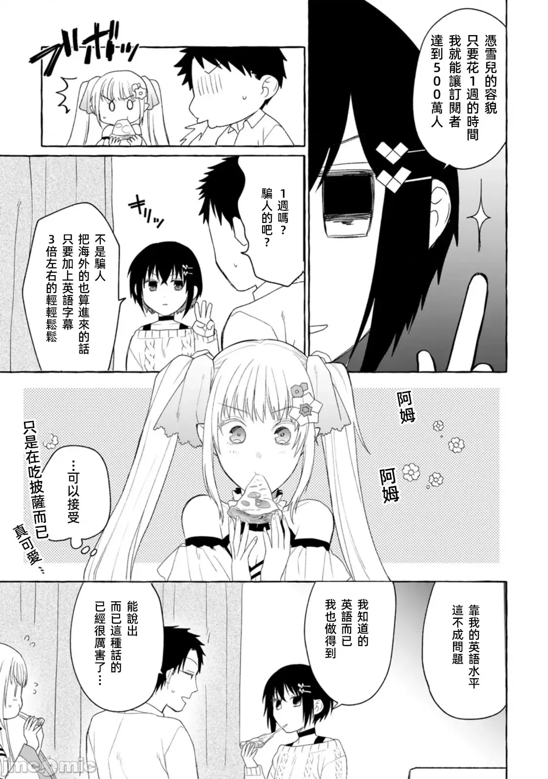 在存在地下城的世界裡聪明健康地生活的方法[甘味みつ、子供の子]ダンジョンのある世界で贤く健やかに生きる方法  6/29