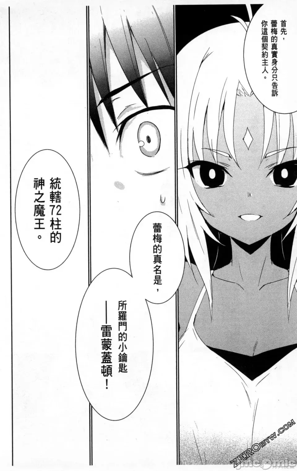 魔技科的剑士与召唤魔王 [禁漫汉化组] [孟伦/CHuN/三原みつき] 魔技科の剑士と召唤魔王  116/165