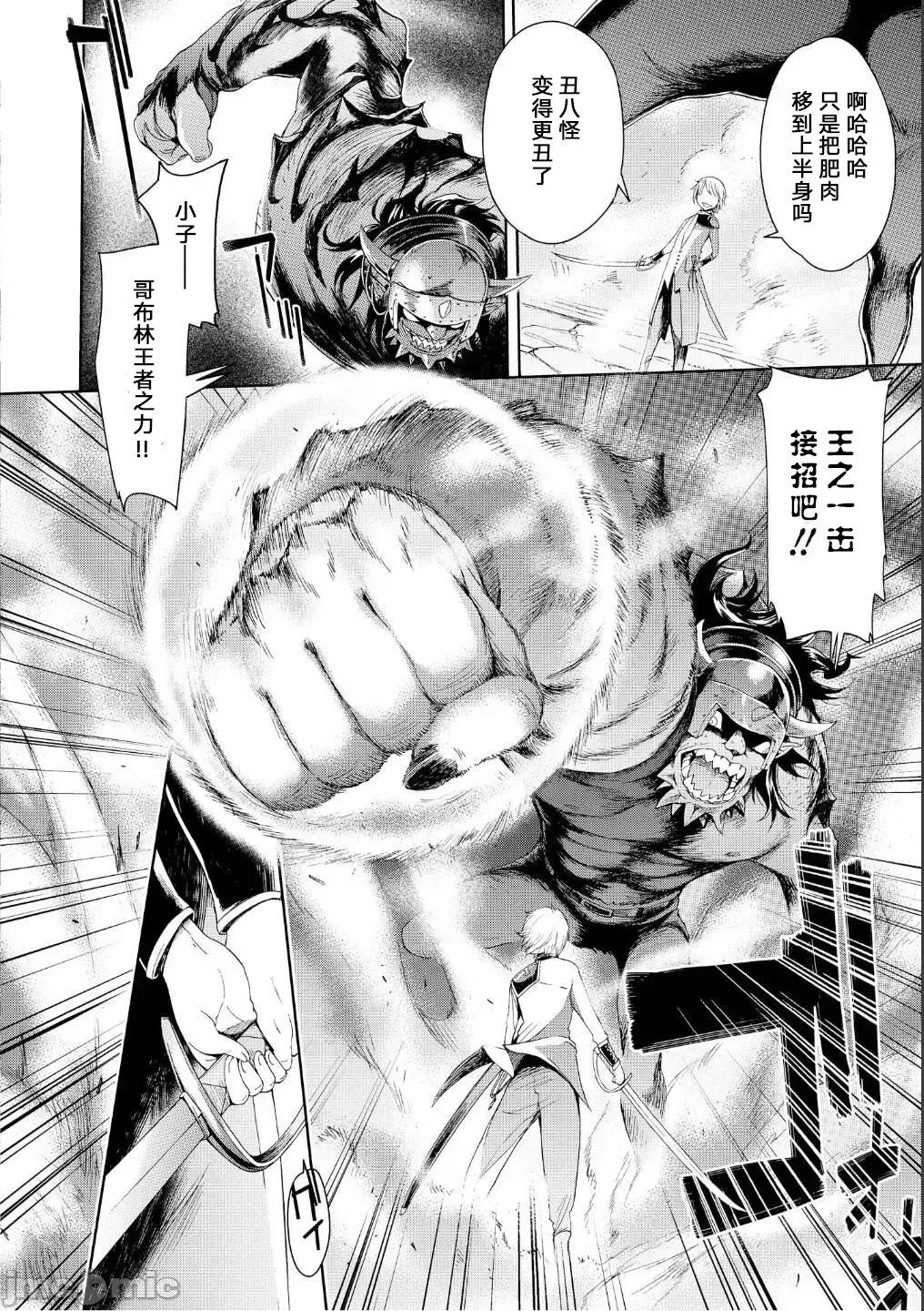 被哥布林做了色色的事 漫画选集 ゴブリンにエロいことされちゃうアンソロジーコミック  13/29