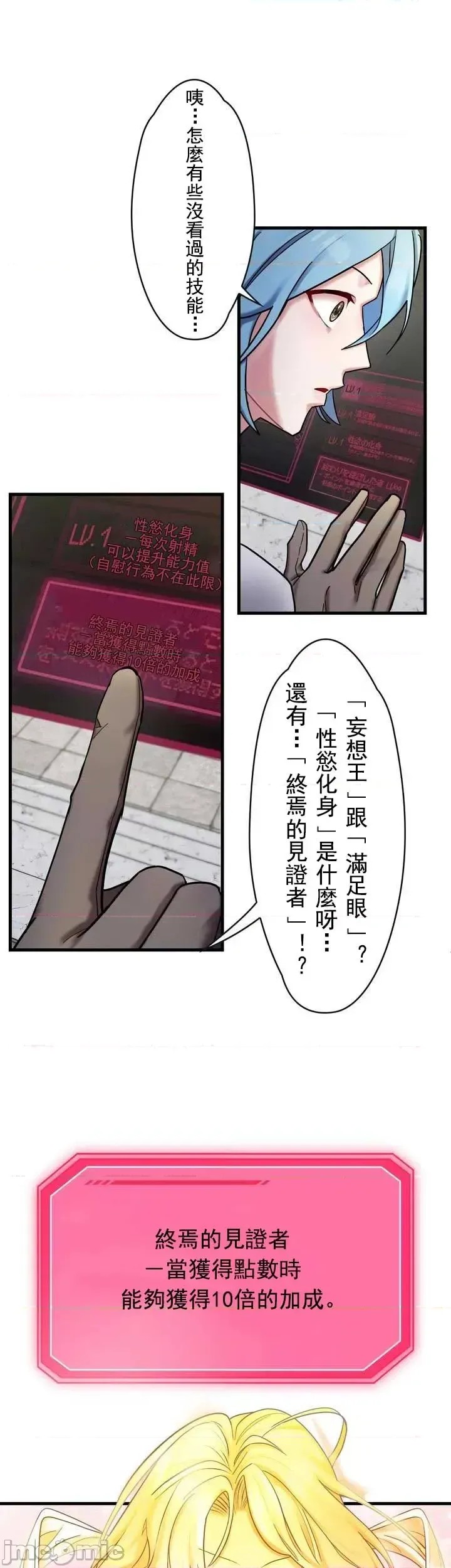 妄想王～用电脑的力量在现实如入无人之境 [禁漫汉化组]  22/55