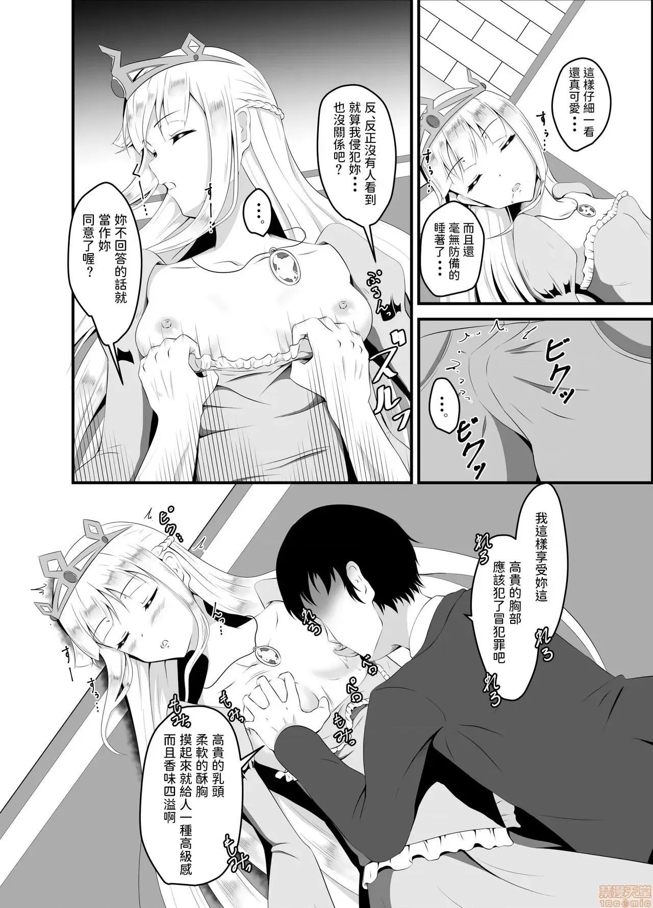 [睡族馆 (伊々代恋夜)] 异世界睡姦～チートな睡眠魔法でヤりたい放题!～ [睡族馆 (伊々代恋夜)] 异世界睡姦～チートな睡眠魔法でヤりたい放题!～ 7/27