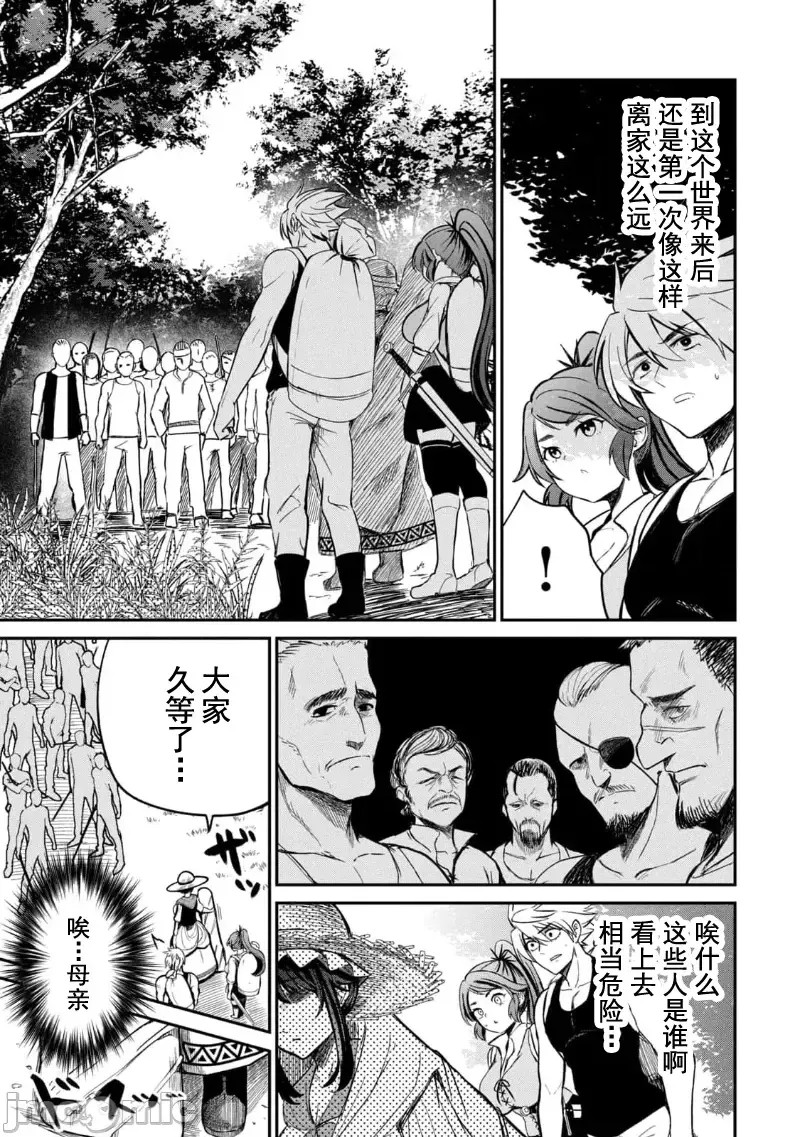 异世界好色无双录。异世界转生后为了要XXXX而绞尽智慧与力量 [おはなちゃん] 异世界好色无双录 ～异世界转生の知恵と力を、ただひたすら××××するために使う～  27/31