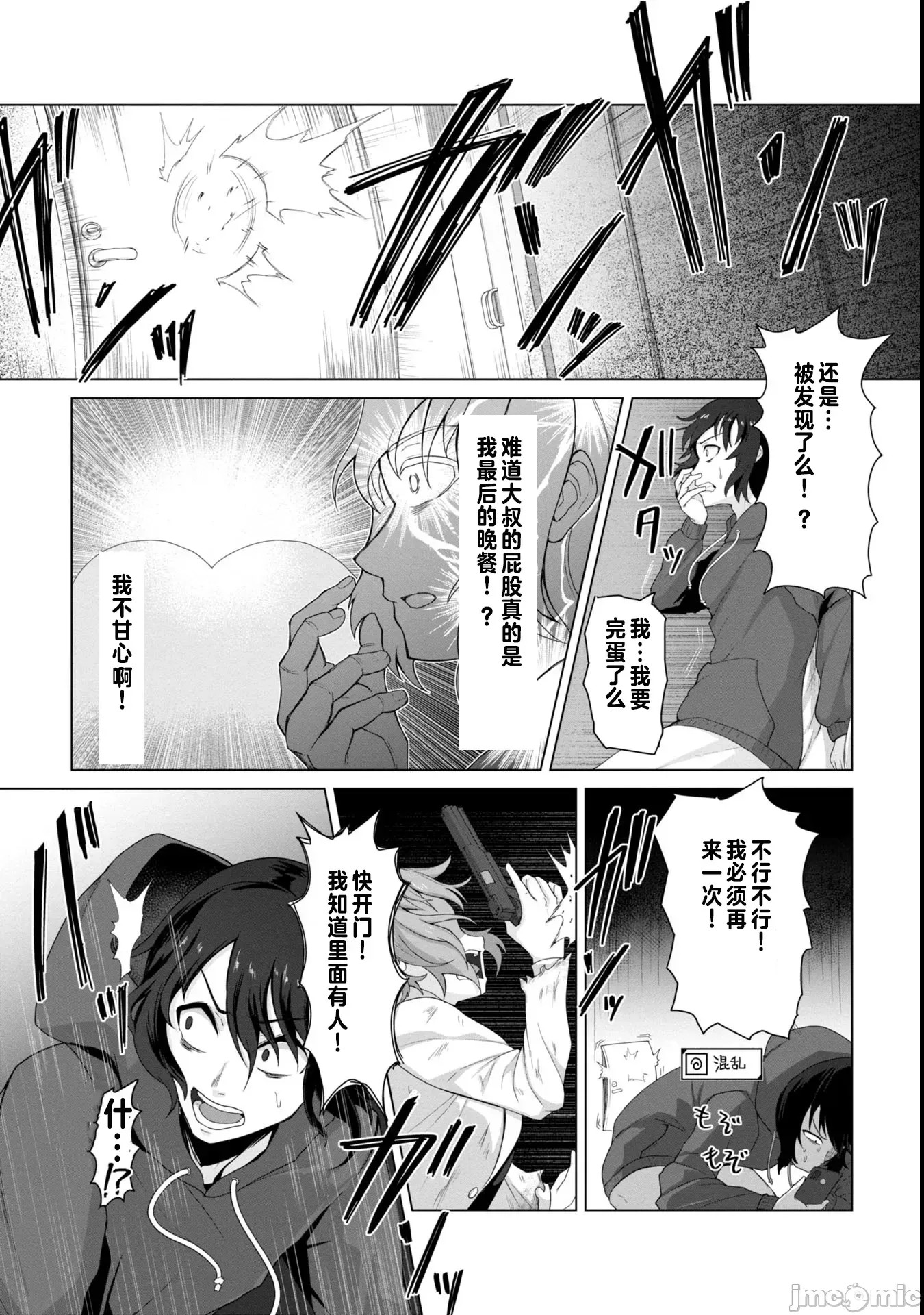 只有我的疫苗能拯救丧尸化的世界[ゴ太郎]俺のワクチンだけがゾンビ化した世界を救える  9/50