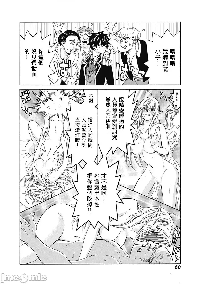 [禁漫汉化组]异世界非凡贵族/异世界最高の贵族、ハーレムを増やすほど强くなる  16/21