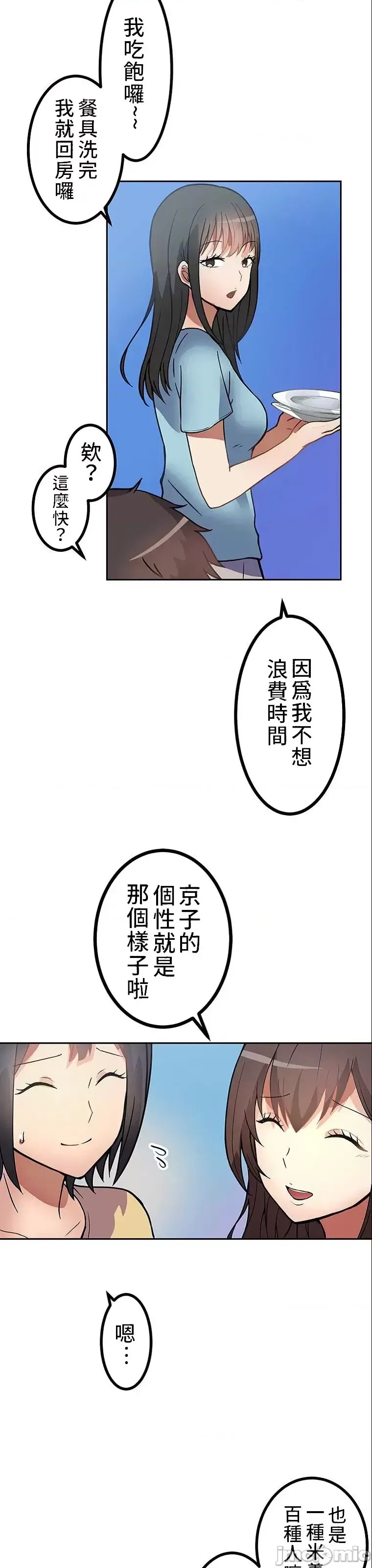 真・北漂共生公寓 ~女友与青梅竹马与不认识的傢伙~[禁漫汉化组] [Jの觉醒xデジタル职人STUDIOxGIGATOON Studio]真・上京シェアハウス～彼女と幼驯染と知らない奴～  14/63