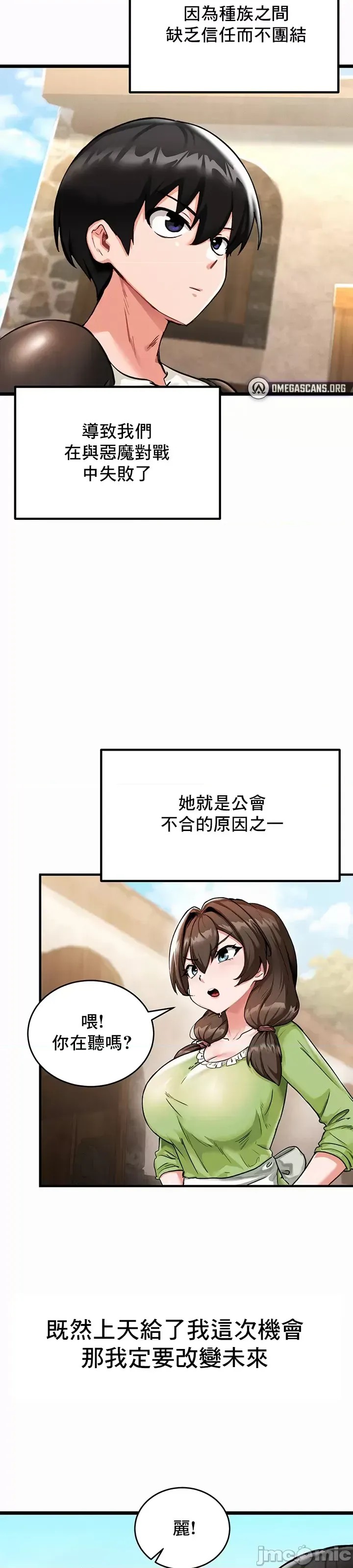 异世界重生之后宫养成记 [禁漫天堂]  33/66