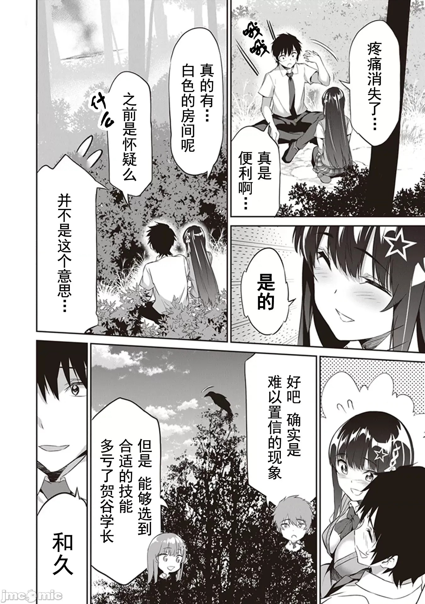 我在异世界因赋预魔法和召唤魔法而左右为难 [ツカモリシュウジ 横冢司 マニャ子] ぼくは异世界で付与魔法と召唤魔法を天秤にかける 2.2 2/16