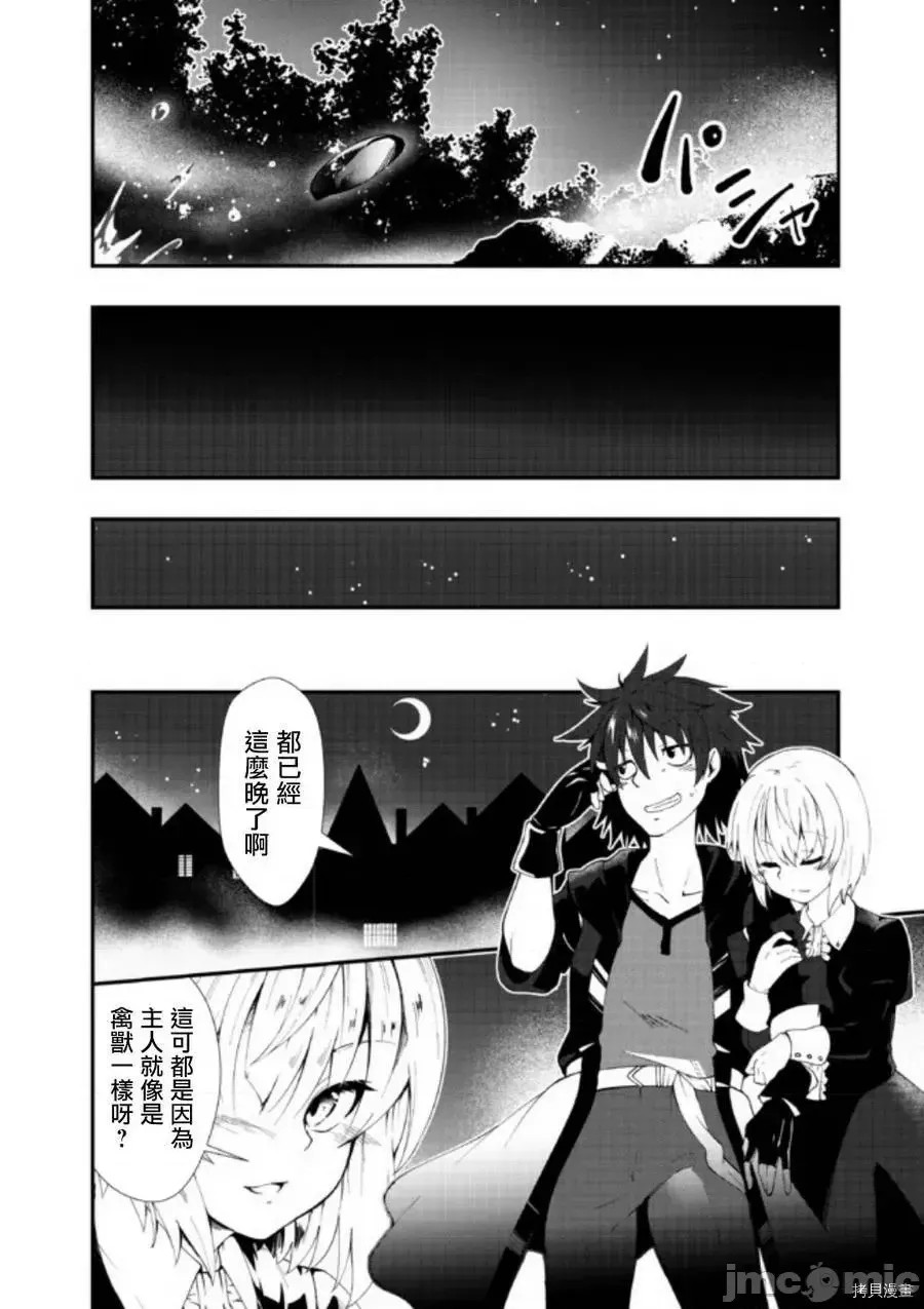 不自重前勇者强大又轻松的NEW GAME [ていやん]自重しない元勇者の强くて乐しいニューゲーム  36/43