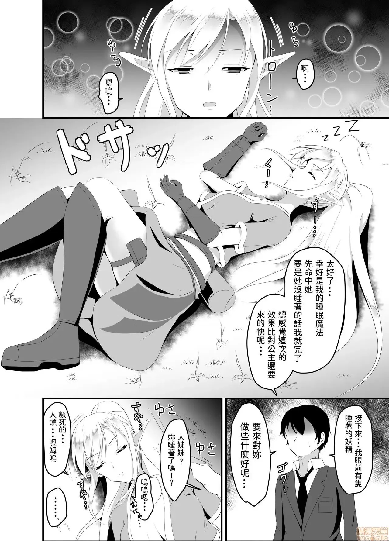 [睡族馆 (伊々代恋夜)] 异世界睡姦～チートな睡眠魔法でヤりたい放题!～ [睡族馆 (伊々代恋夜)] 异世界睡姦～チートな睡眠魔法でヤりたい放题!～ 15/27