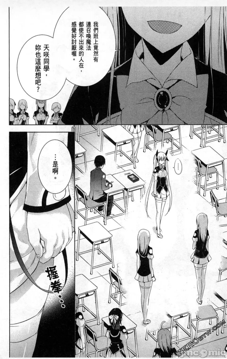 魔技科的剑士与召唤魔王 [禁漫汉化组] [孟伦/CHuN/三原みつき] 魔技科の剑士と召唤魔王  152/165