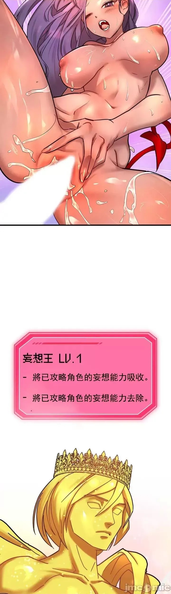 妄想王～用电脑的力量在现实如入无人之境 [禁漫汉化组]  26/55
