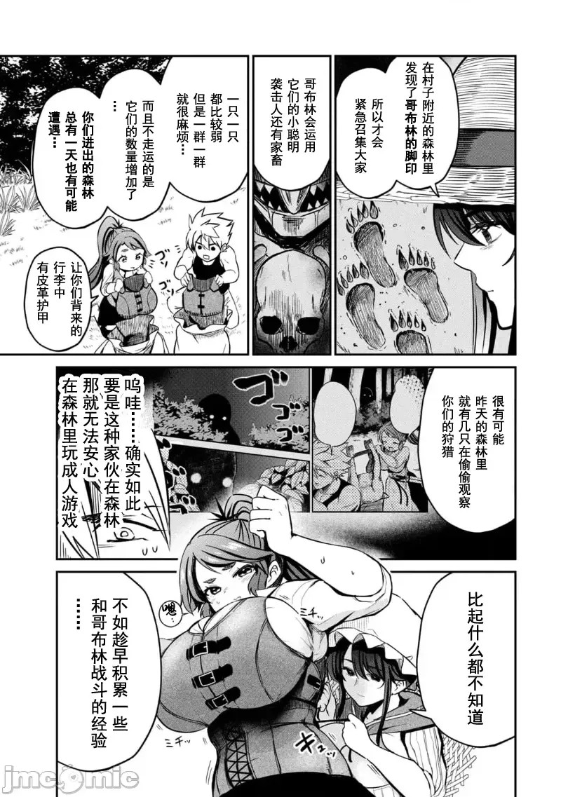 异世界好色无双录。异世界转生后为了要XXXX而绞尽智慧与力量 [おはなちゃん] 异世界好色无双录 ～异世界转生の知恵と力を、ただひたすら××××するために使う～  9/31