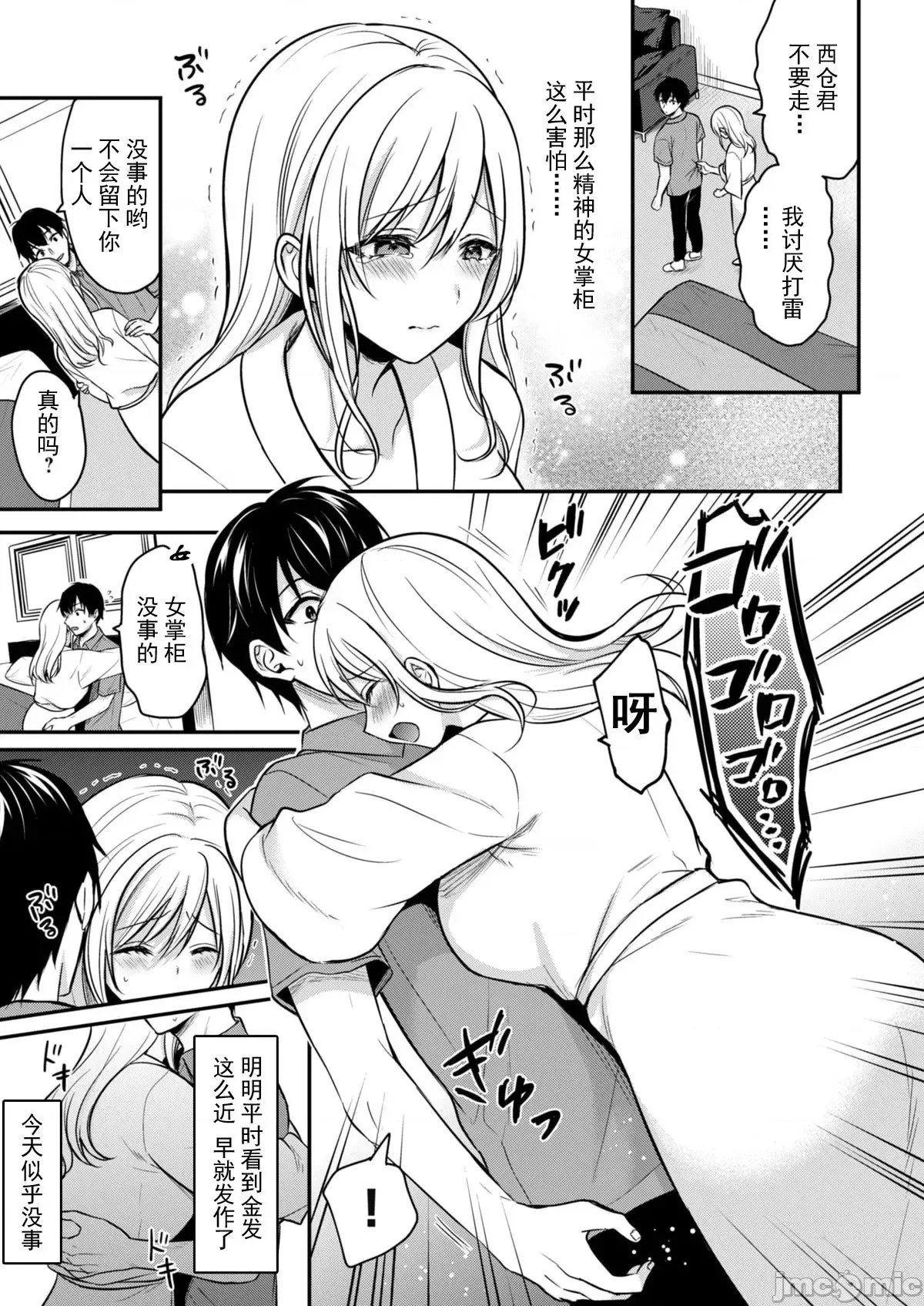 我的暑假是和辣妹少女掌柜的打工性活[ぺい]俺の夏休みはギャルの若女将とバイト性活!  13/28