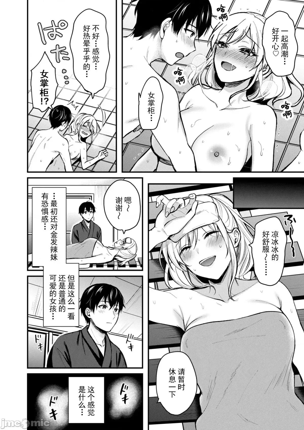 我的暑假是和辣妹少女掌柜的打工性活[ぺい]俺の夏休みはギャルの若女将とバイト性活!  26/28