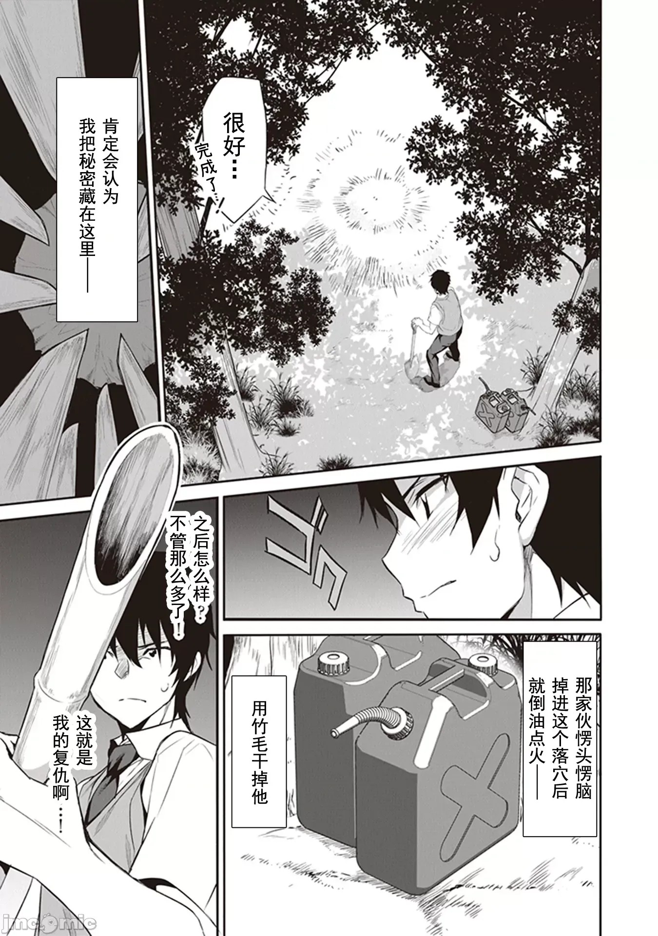我在异世界因赋预魔法和召唤魔法而左右为难 [ツカモリシュウジ 横冢司 マニャ子] ぼくは异世界で付与魔法と召唤魔法を天秤にかける  6/53
